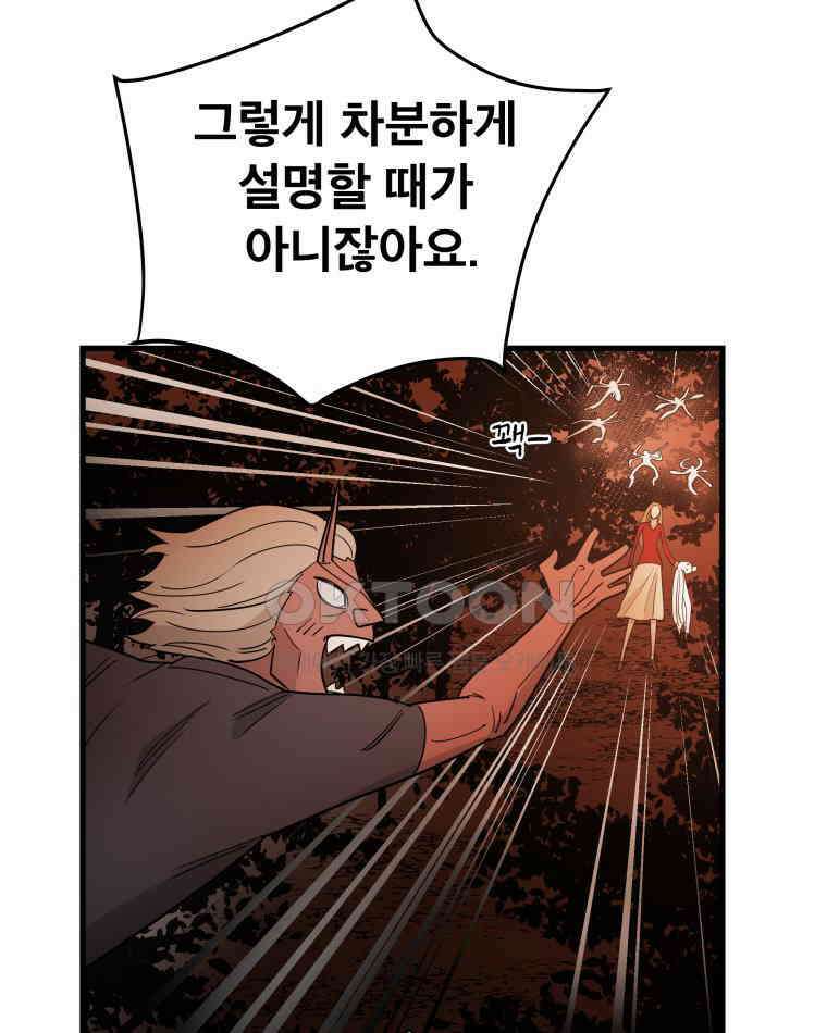 도깨비언덕에 왜 왔니? 2부 해수 121 29