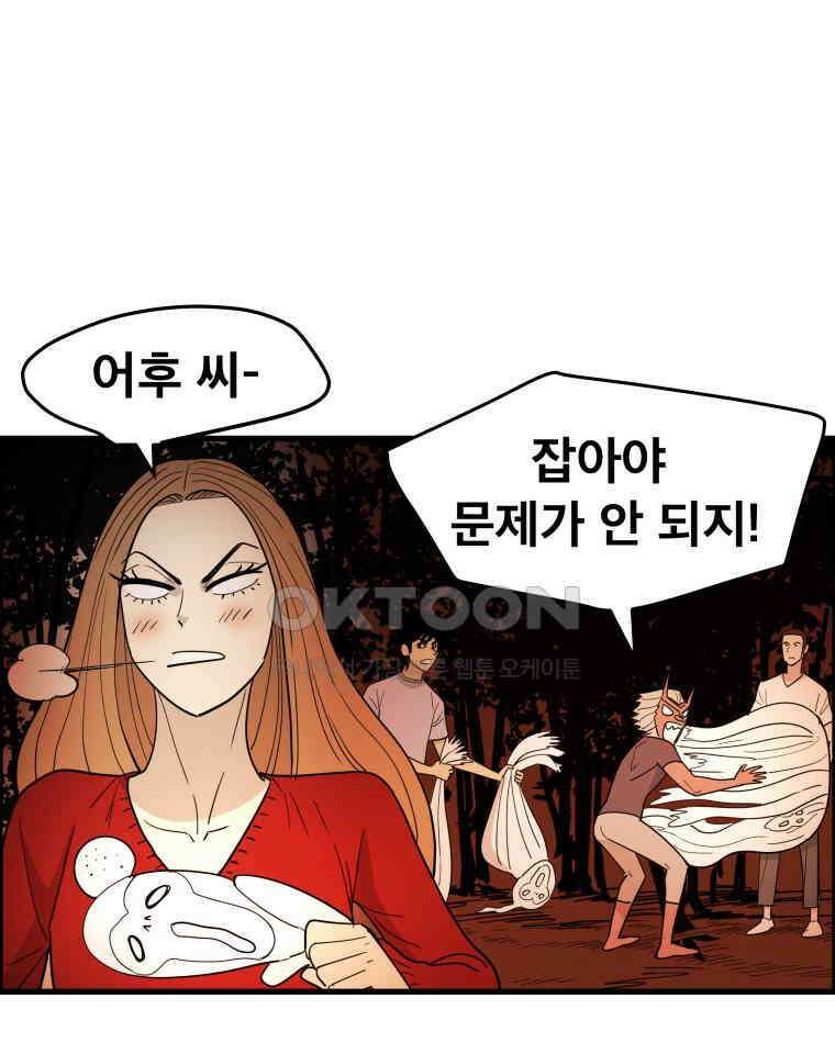 도깨비언덕에 왜 왔니? 2부 해수 121 33