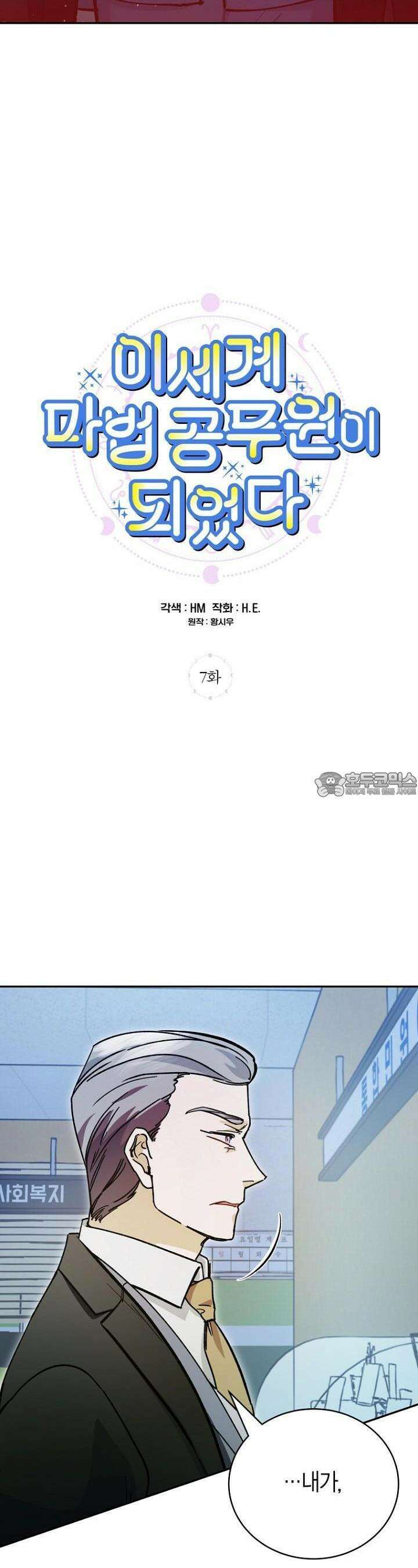 이세계 마법 공무원이 되었다 7화 3
