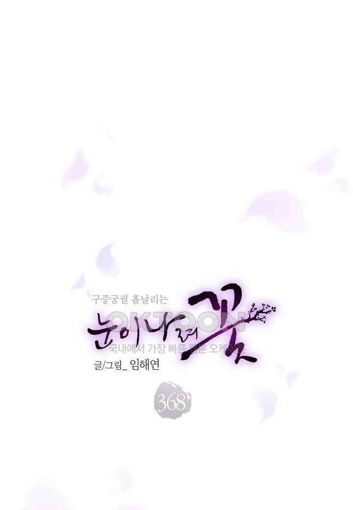 368． 눈이 나려 꽃 184화 (2) 1