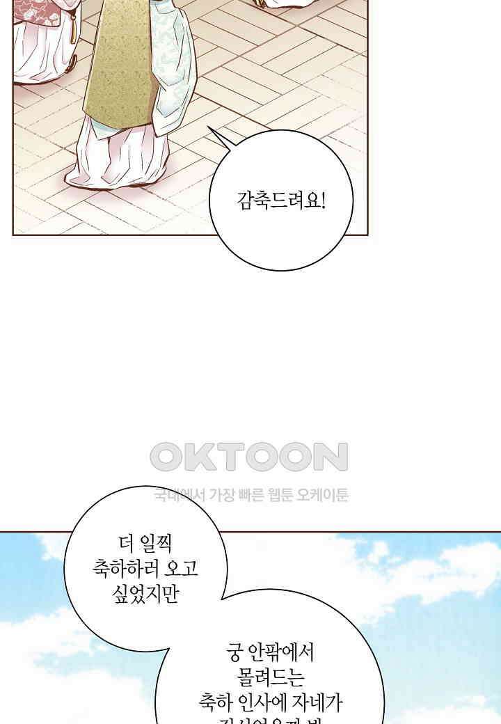 368． 눈이 나려 꽃 184화 (2) 10