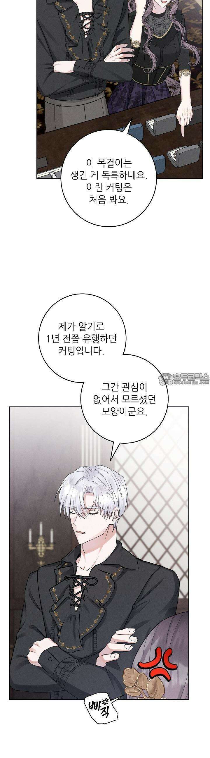 조신하게 가르쳤더니 왜 집착하세요 12화 3