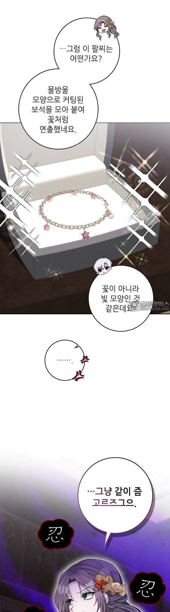 조신하게 가르쳤더니 왜 집착하세요 12화 4