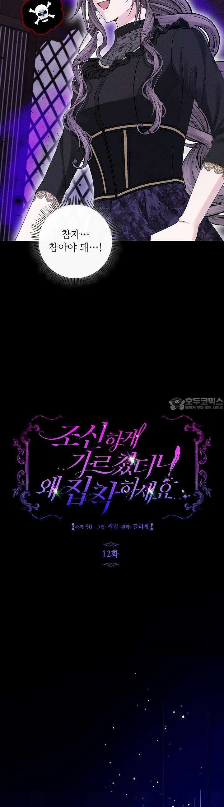 조신하게 가르쳤더니 왜 집착하세요 12화 5