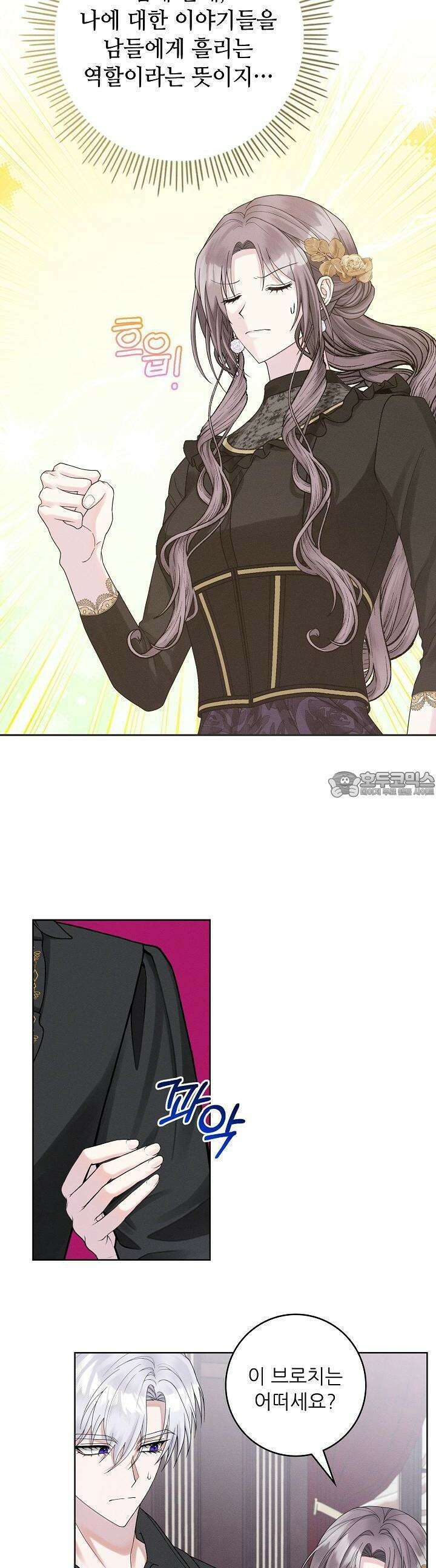 조신하게 가르쳤더니 왜 집착하세요 12화 8