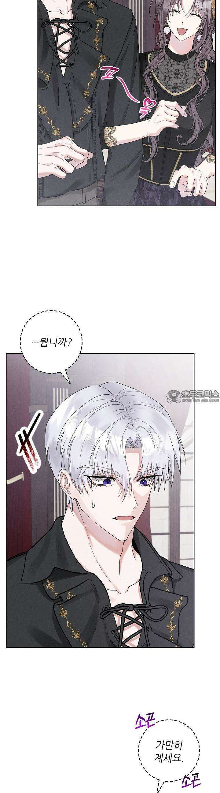 조신하게 가르쳤더니 왜 집착하세요 12화 9