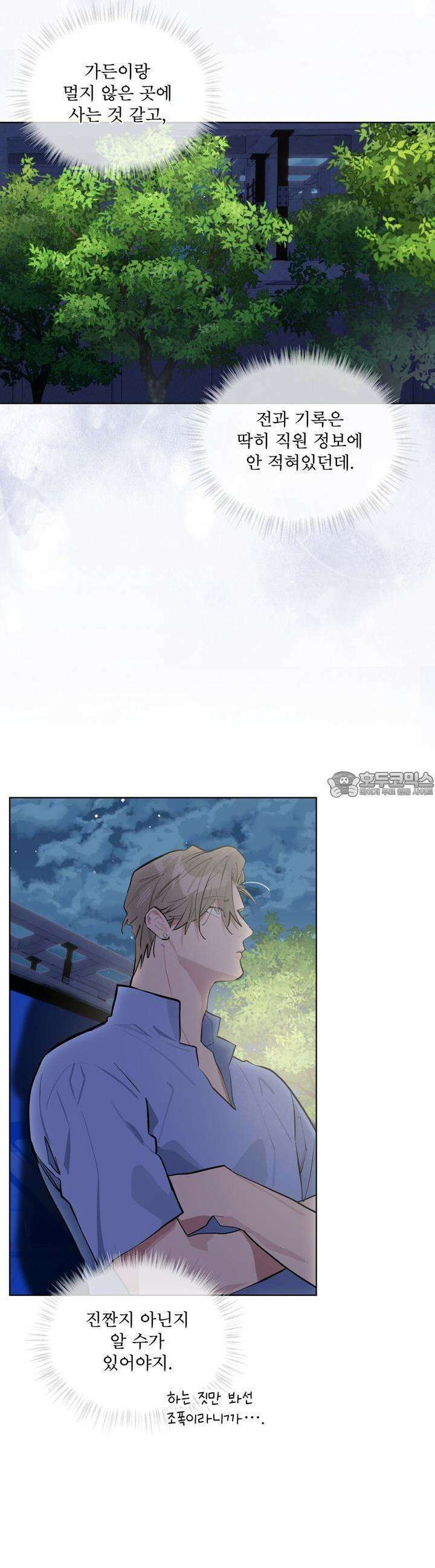 숯불 좀 넣어 주세요 6화 2