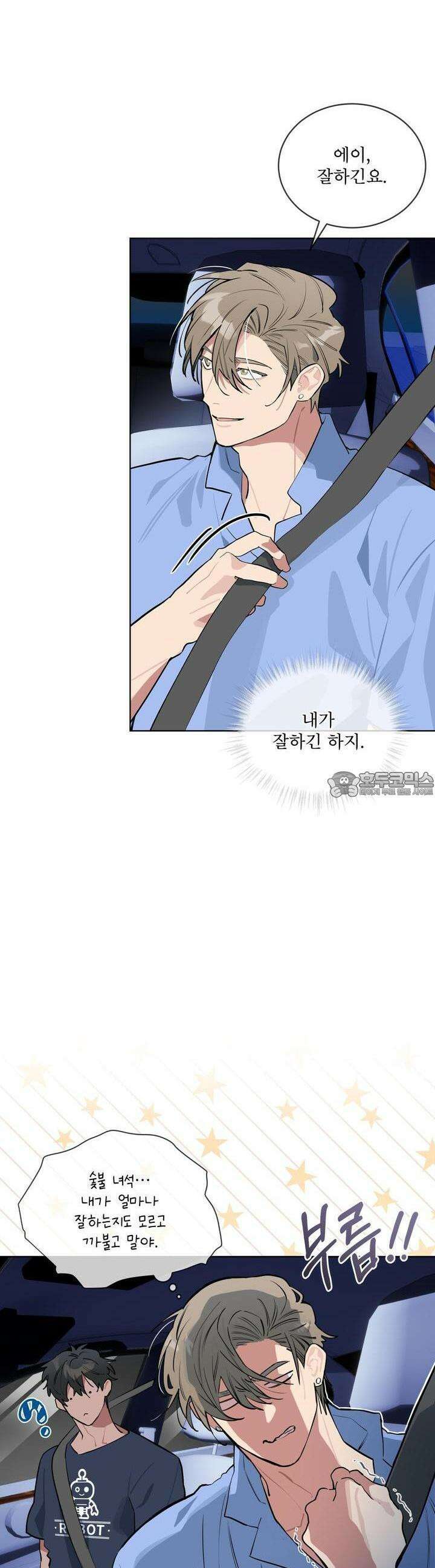 숯불 좀 넣어 주세요 6화 4