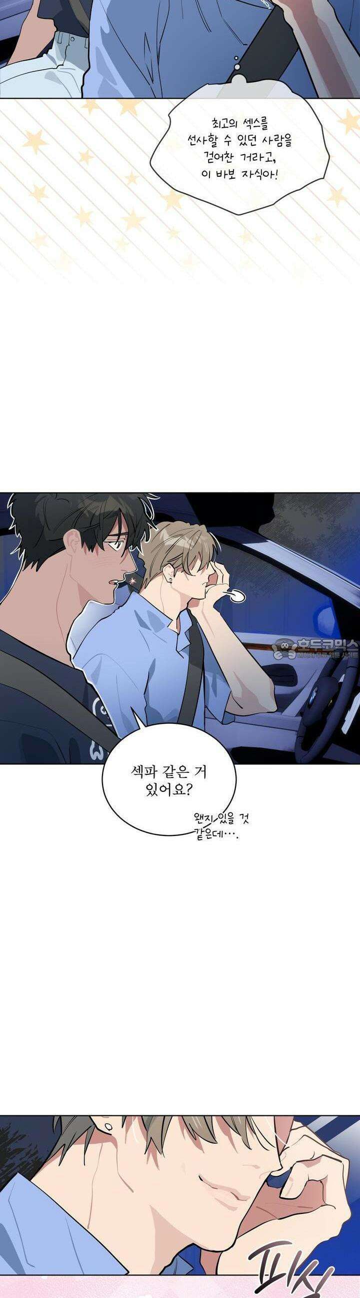 숯불 좀 넣어 주세요 6화 5