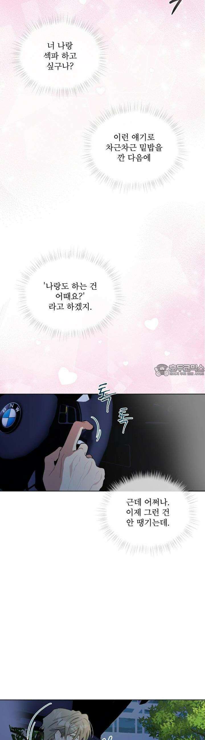 숯불 좀 넣어 주세요 6화 6
