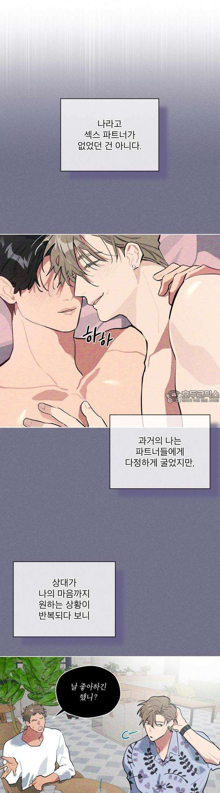 숯불 좀 넣어 주세요 6화 8