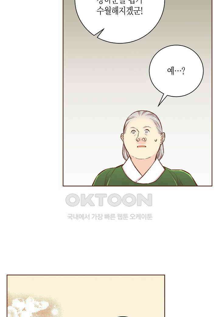 380． 눈이 나려 꽃 190화 (2) 2