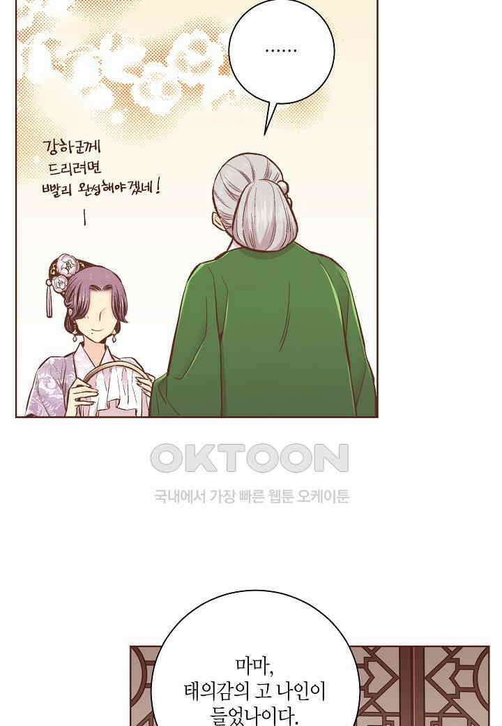 380． 눈이 나려 꽃 190화 (2) 3