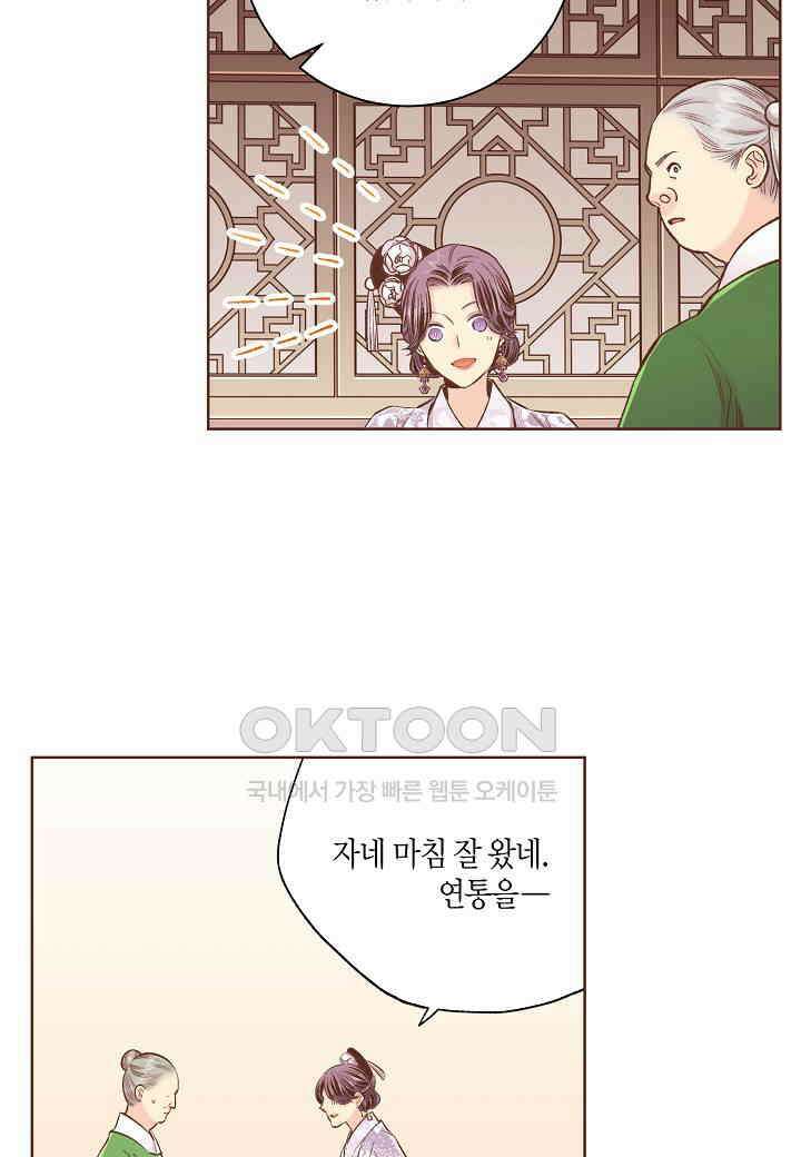 380． 눈이 나려 꽃 190화 (2) 4