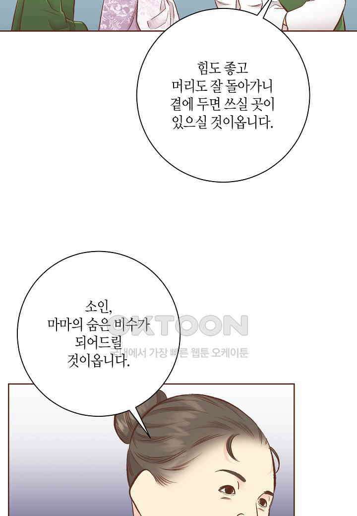 380． 눈이 나려 꽃 190화 (2) 8