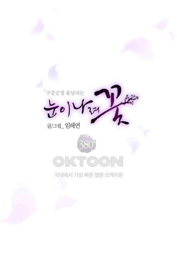 380． 눈이 나려 꽃 190화 (2) 23