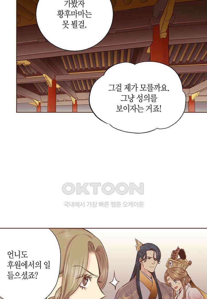 380． 눈이 나려 꽃 190화 (2) 27