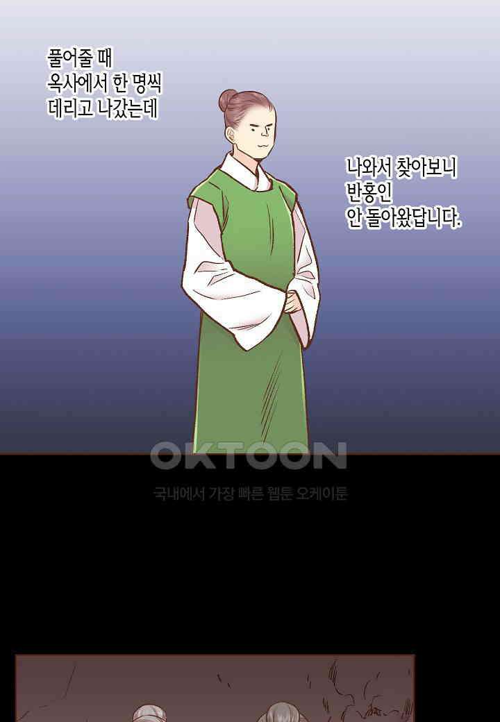380． 눈이 나려 꽃 190화 (2) 36