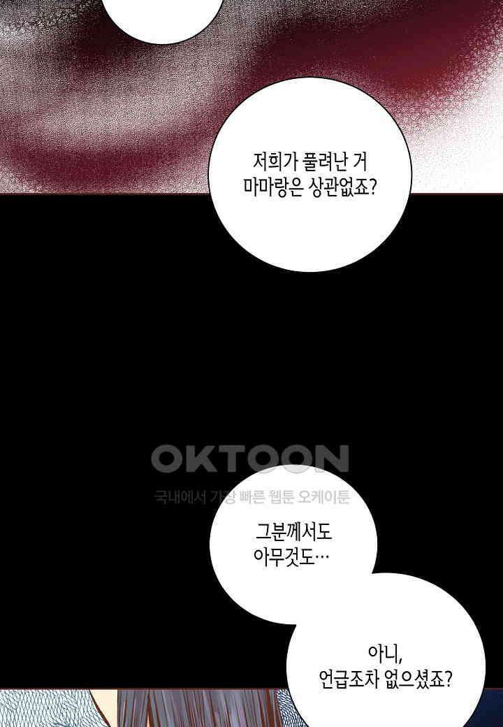 380． 눈이 나려 꽃 190화 (2) 39