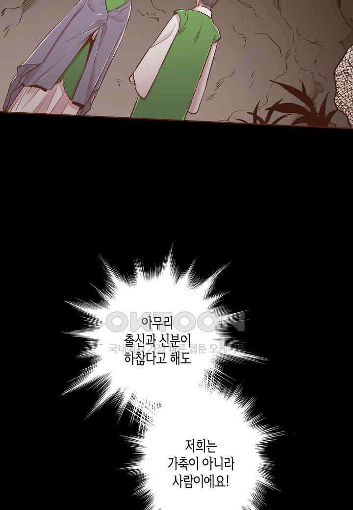 380． 눈이 나려 꽃 190화 (2) 41