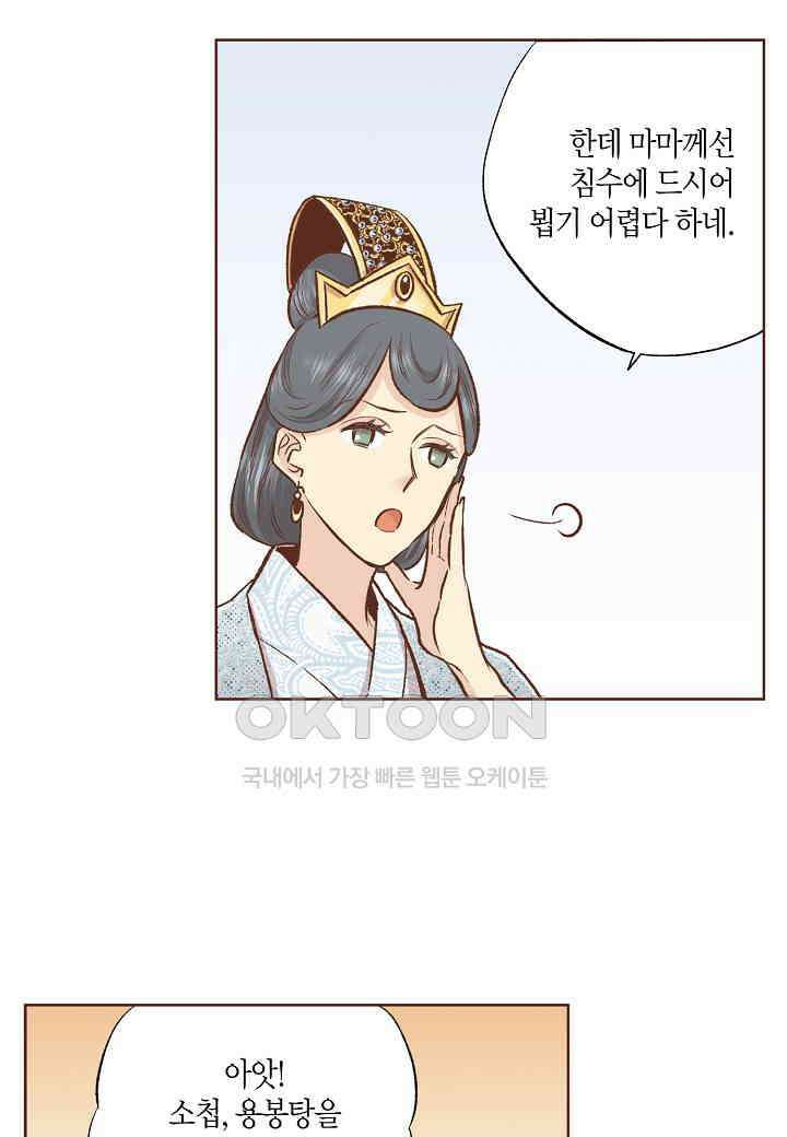 380． 눈이 나려 꽃 190화 (2) 47