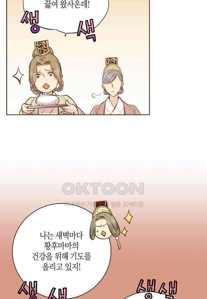 380． 눈이 나려 꽃 190화 (2) 48