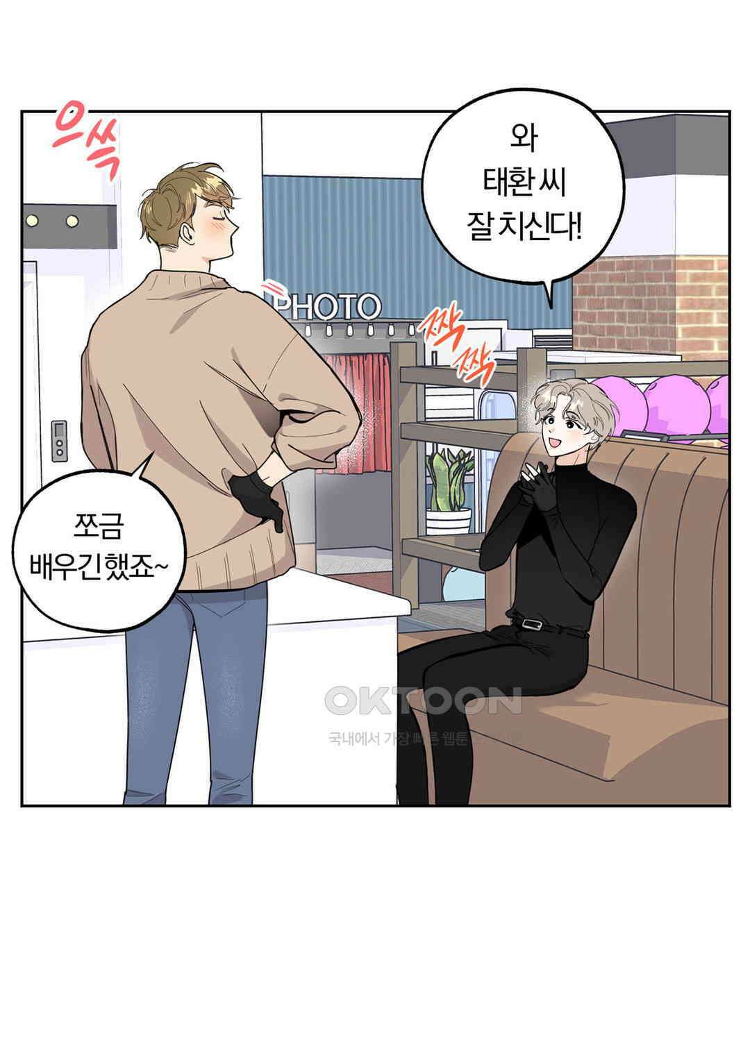 형편없는 로맨스 33화 5