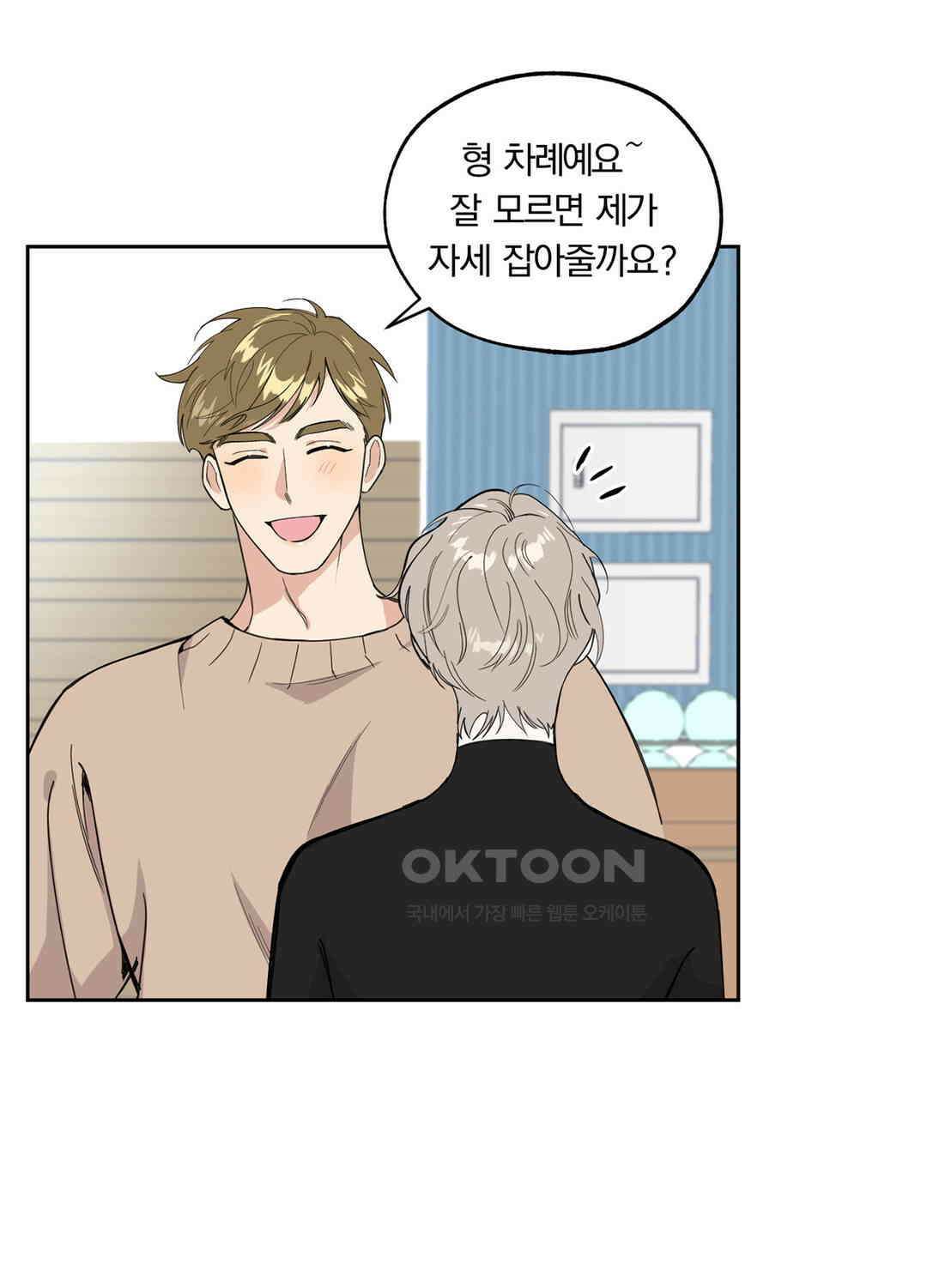 형편없는 로맨스 33화 6