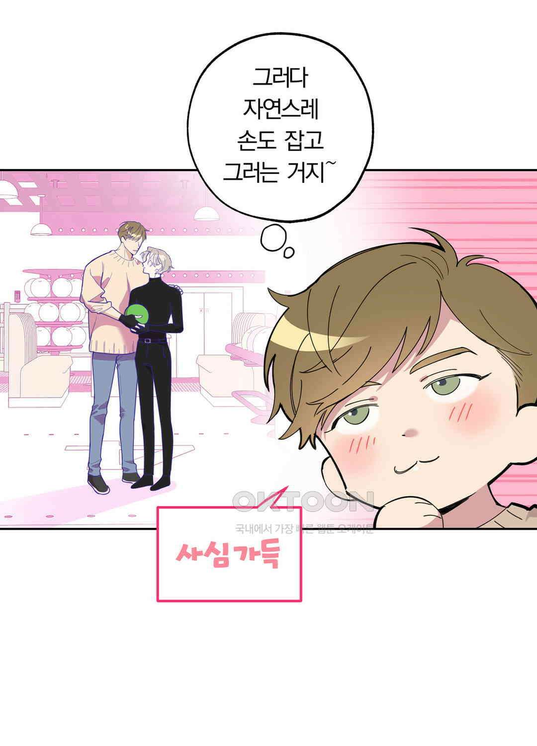 형편없는 로맨스 33화 7