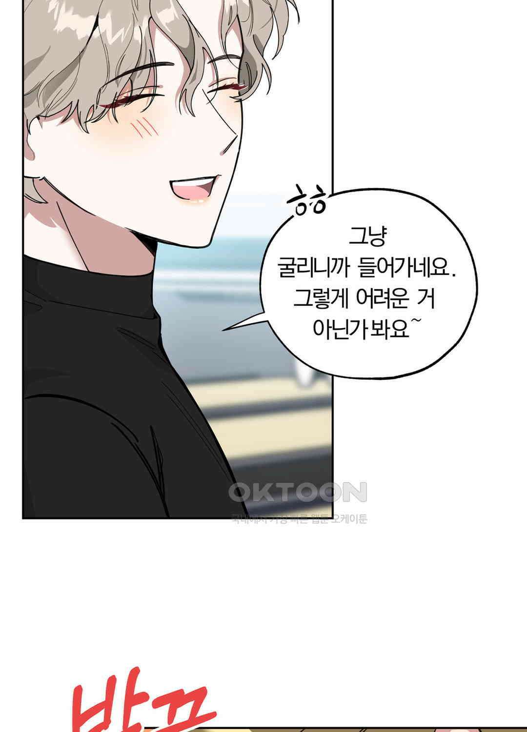 형편없는 로맨스 33화 13
