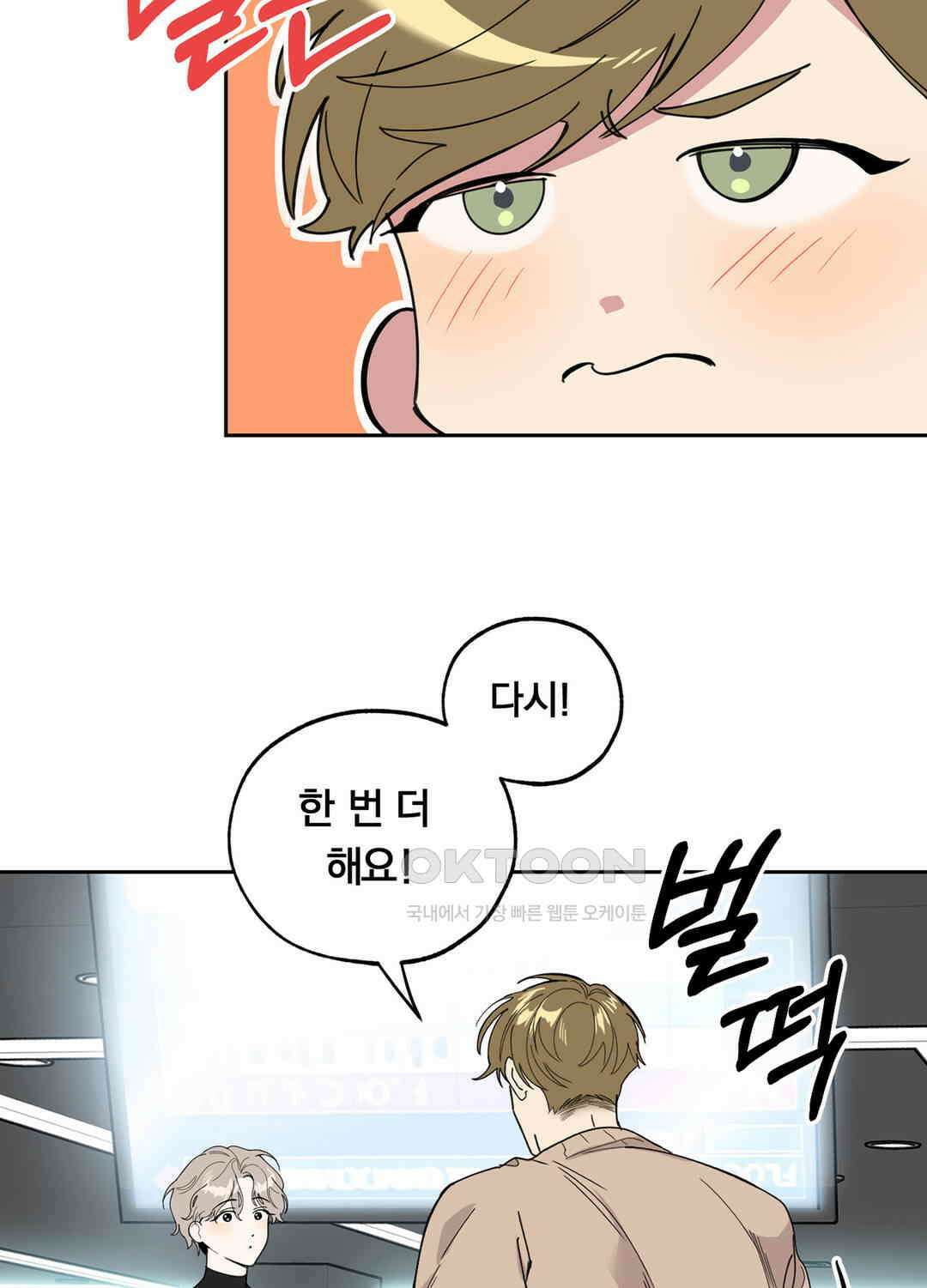 형편없는 로맨스 33화 14