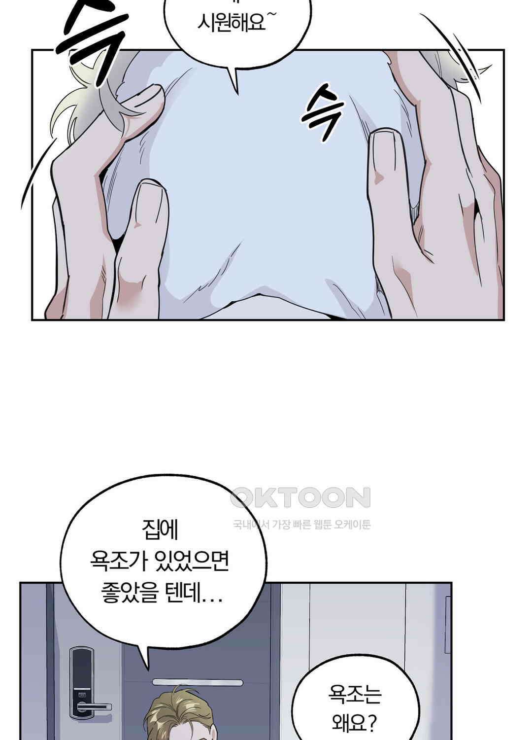 형편없는 로맨스 36화 2