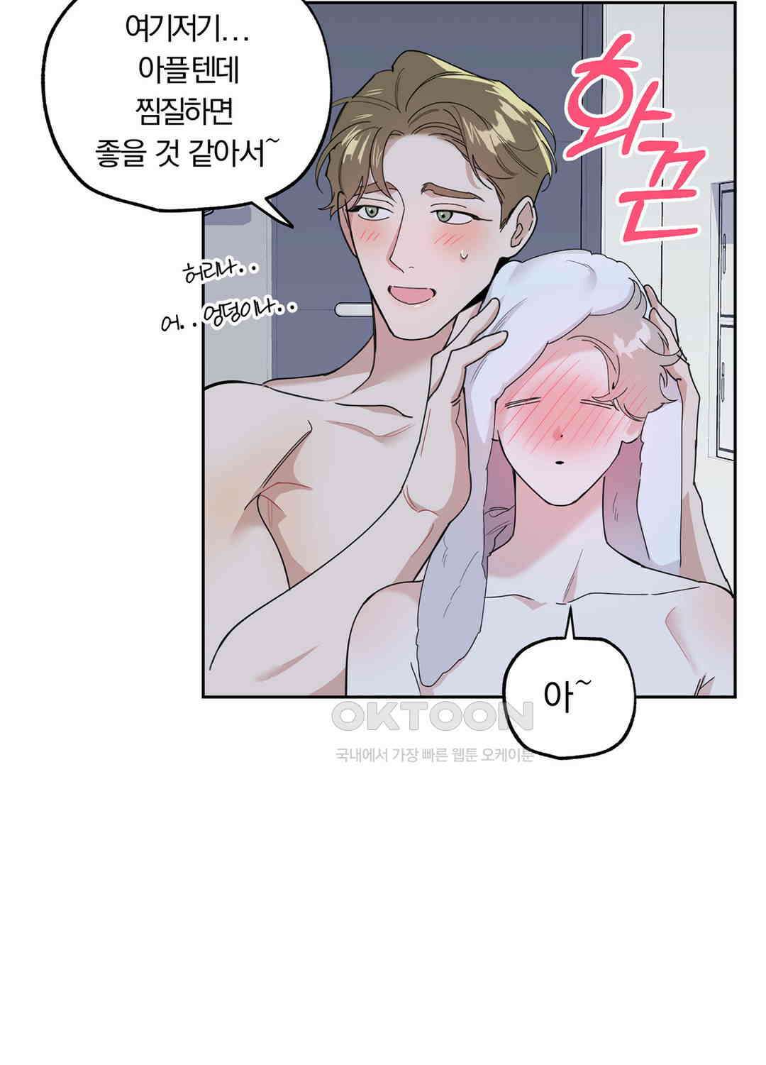 형편없는 로맨스 36화 4