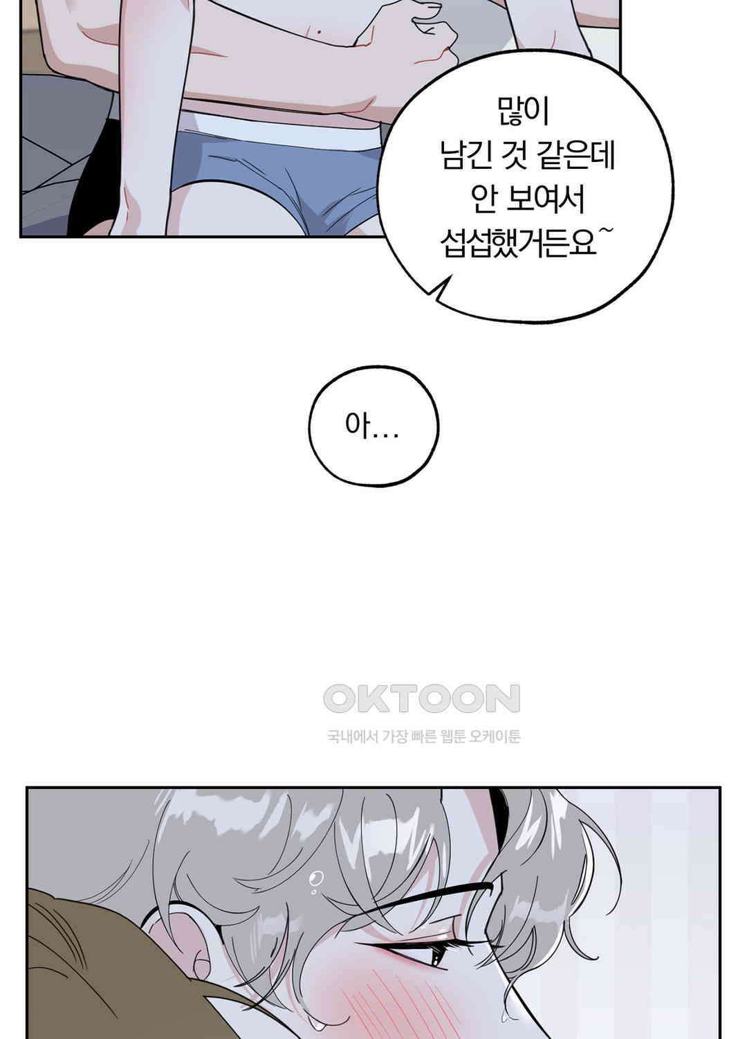 형편없는 로맨스 36화 9