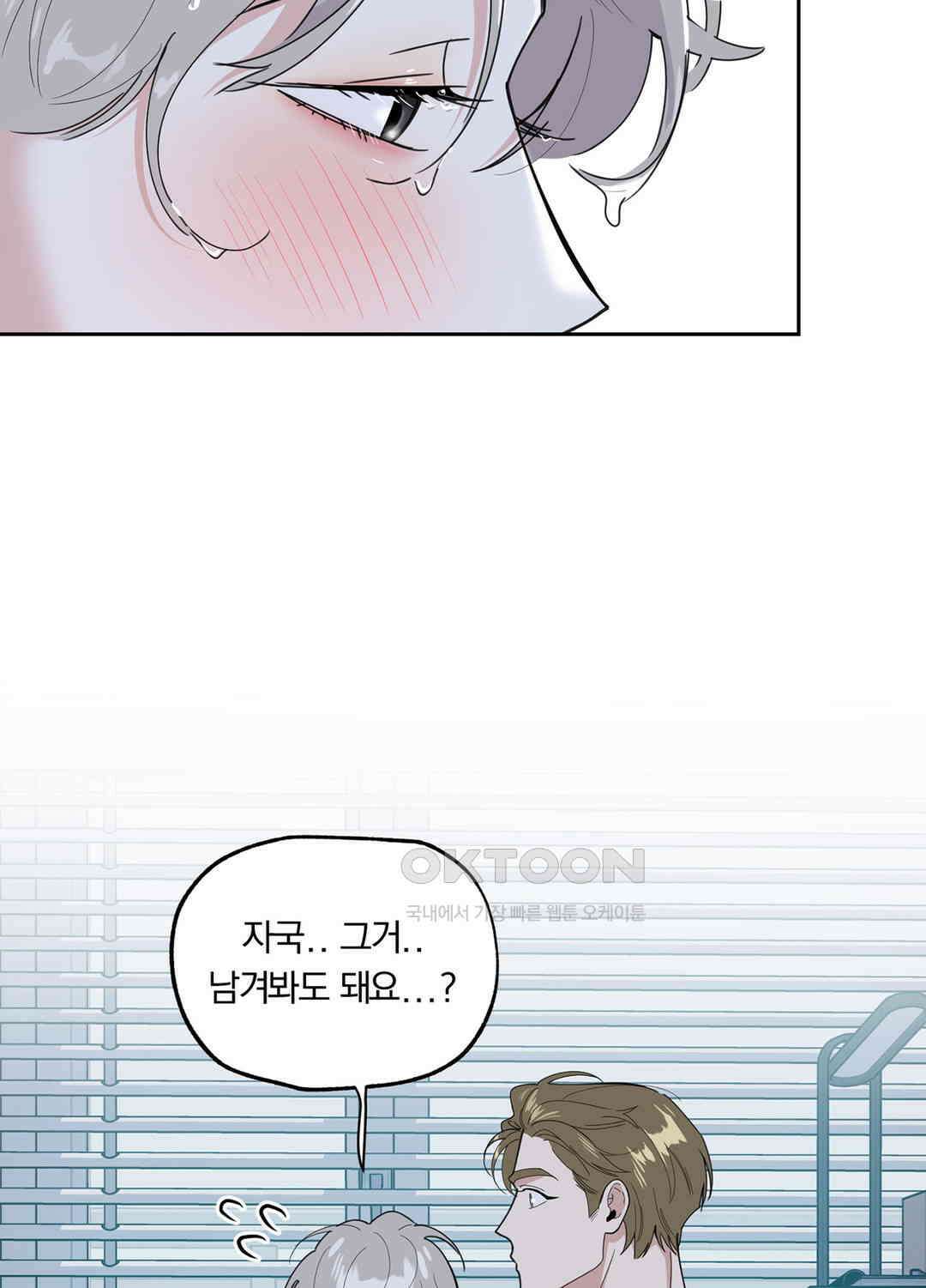 형편없는 로맨스 36화 12