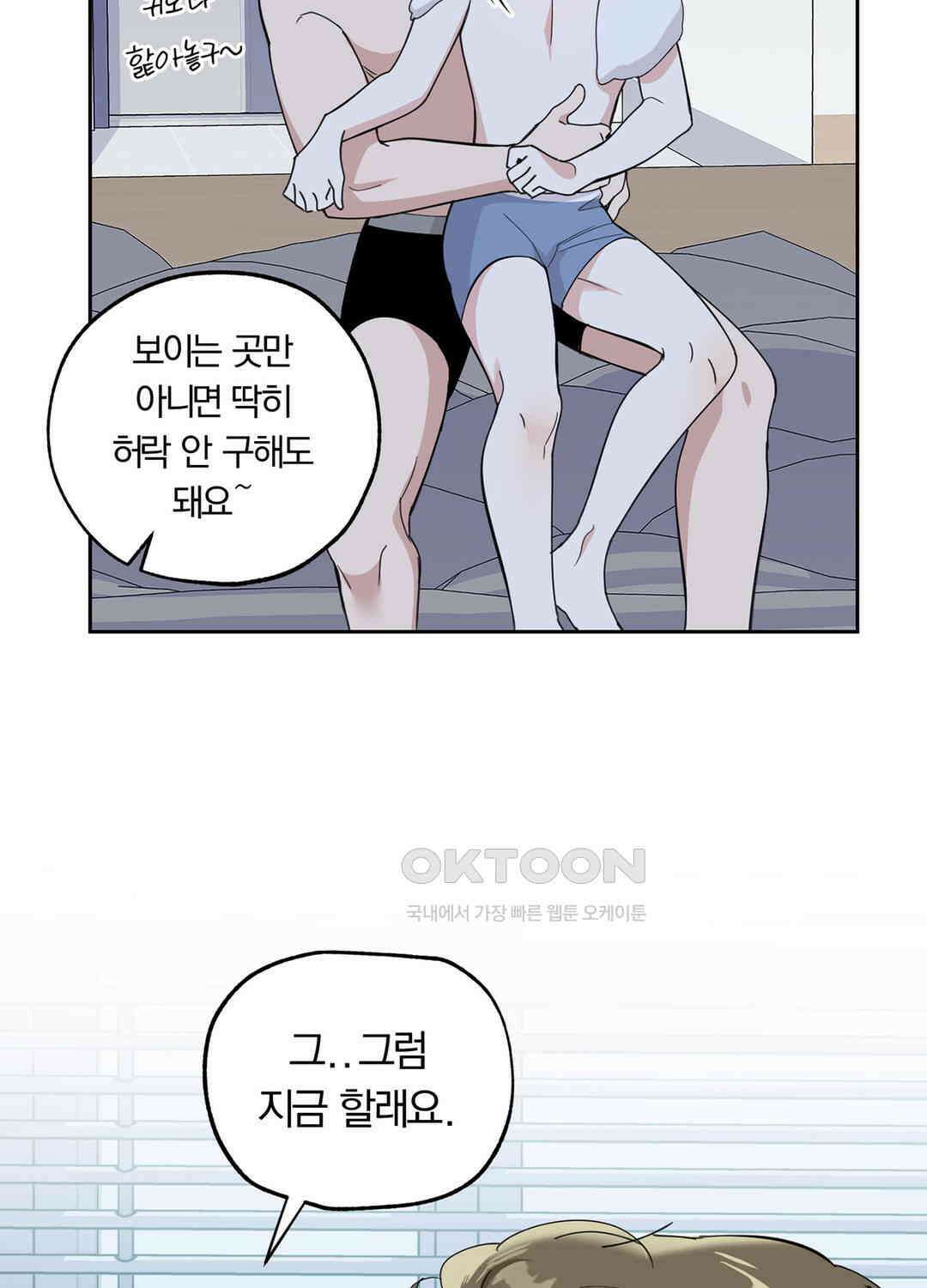 형편없는 로맨스 36화 16