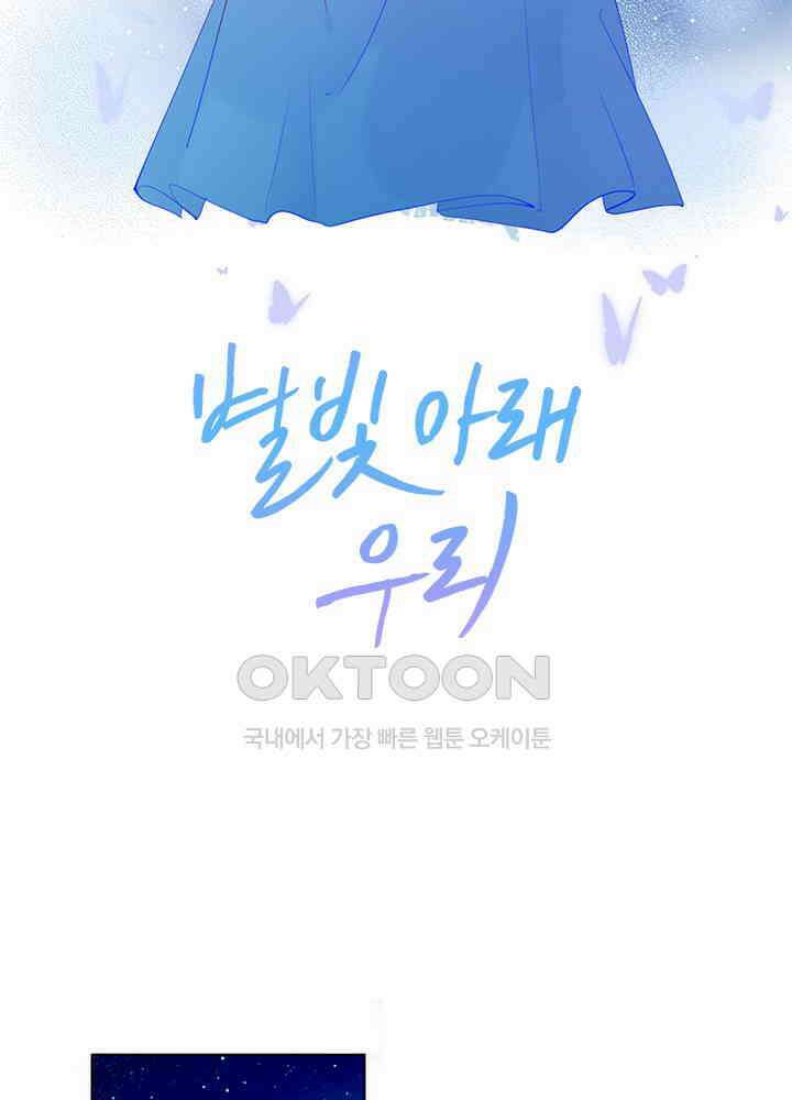 별빛 아래 우리 26화 2