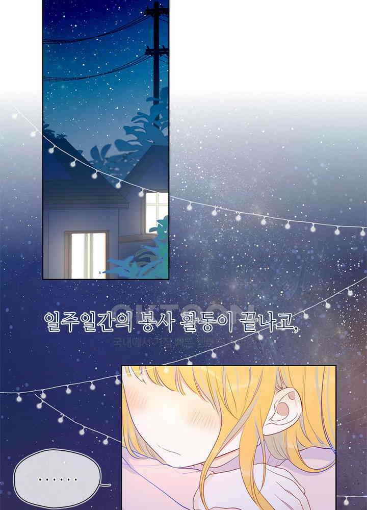 별빛 아래 우리 26화 3
