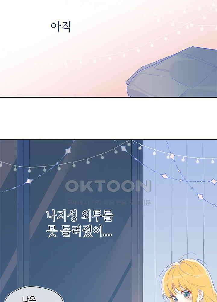 별빛 아래 우리 26화 5