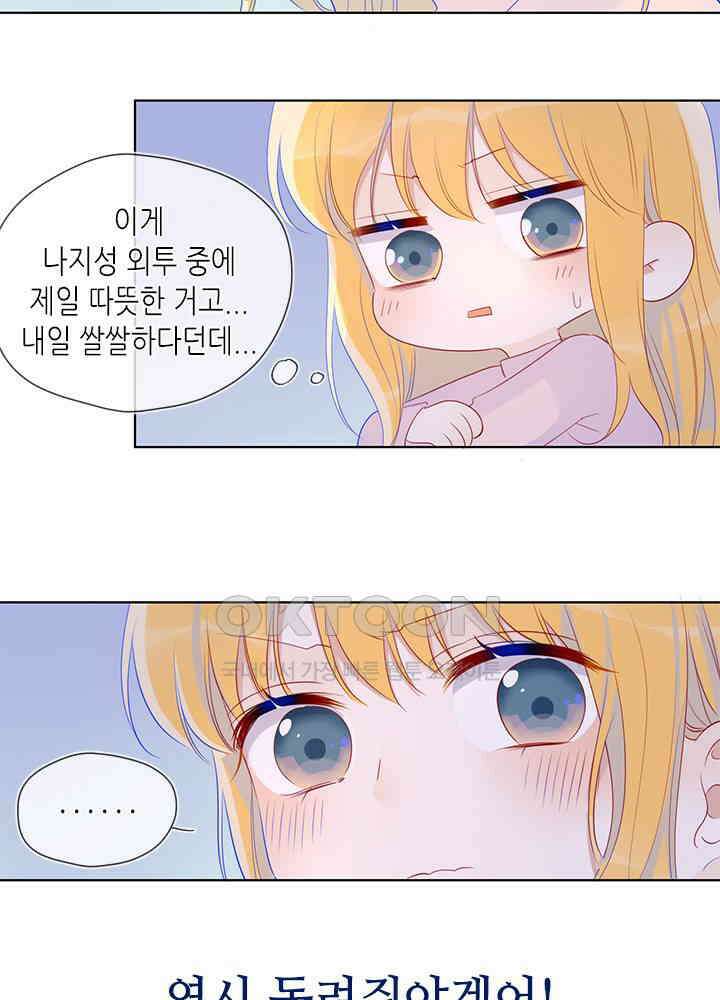 별빛 아래 우리 26화 7