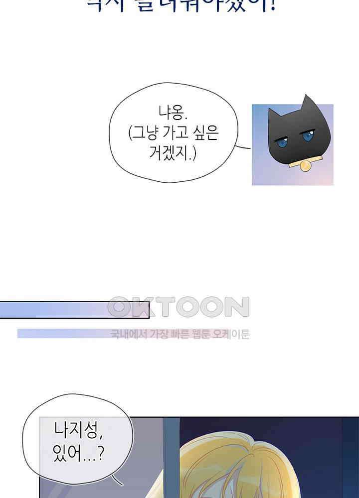 별빛 아래 우리 26화 8