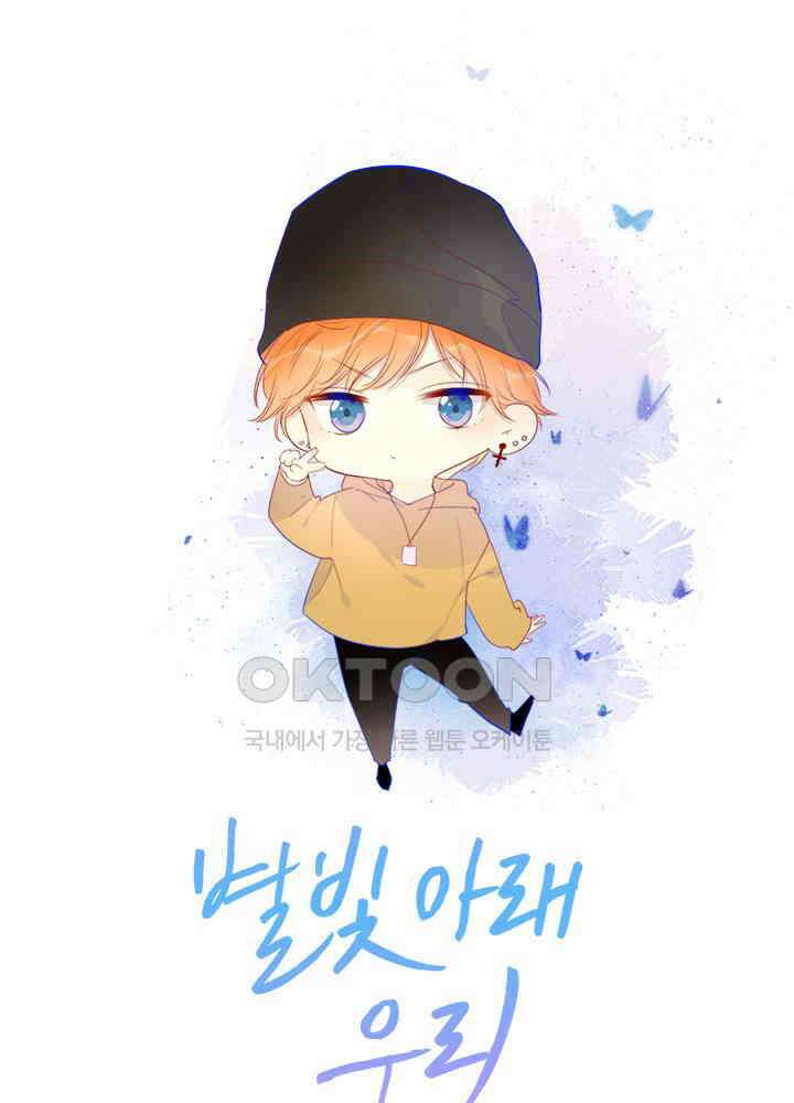 별빛 아래 우리 32화 1
