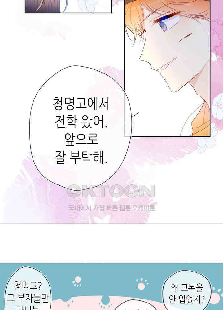 별빛 아래 우리 32화 3