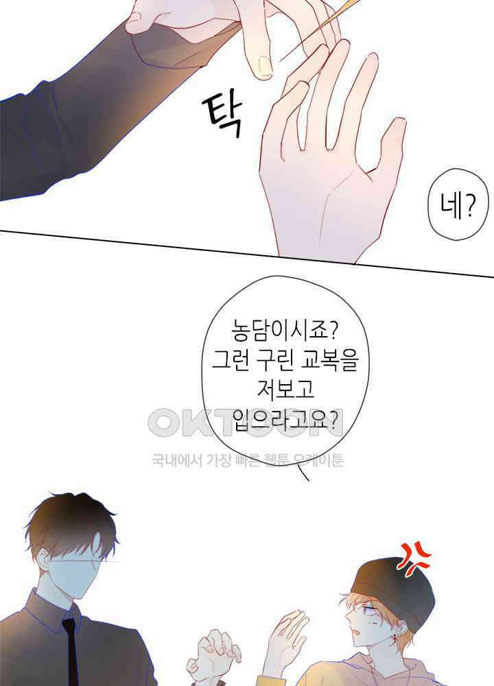 별빛 아래 우리 32화 8