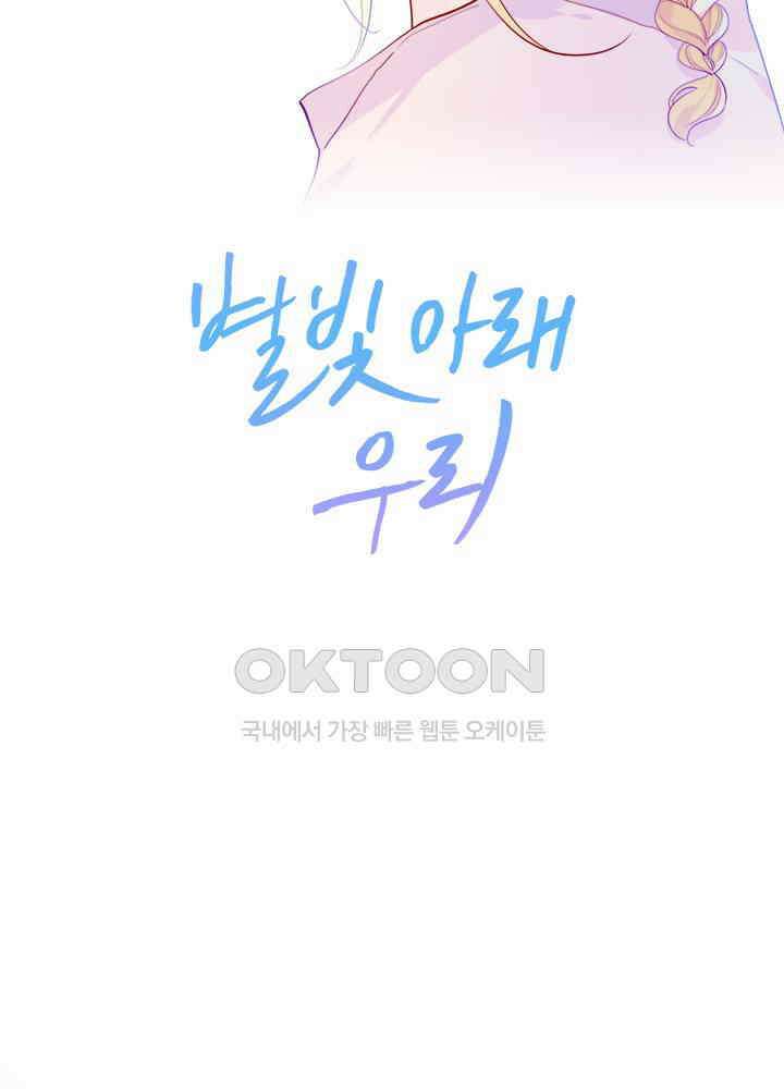 별빛 아래 우리 36화 2