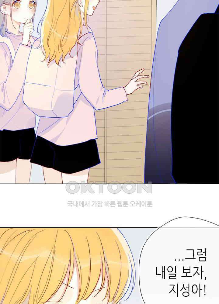 별빛 아래 우리 36화 4