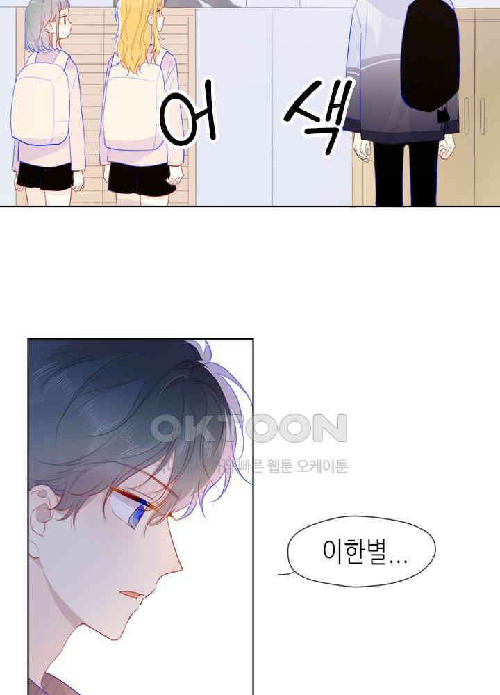 별빛 아래 우리 36화 6