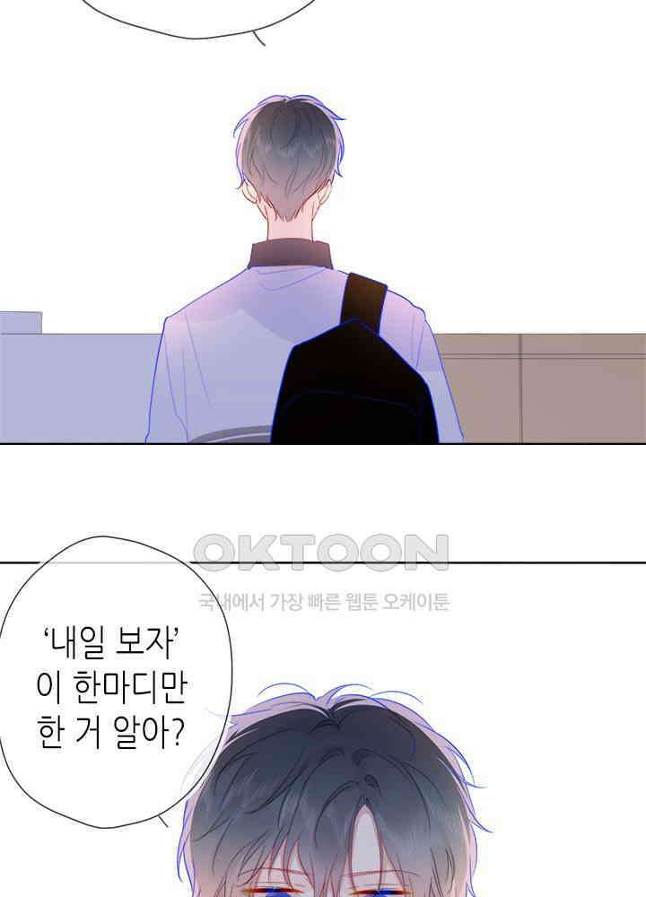 별빛 아래 우리 36화 8