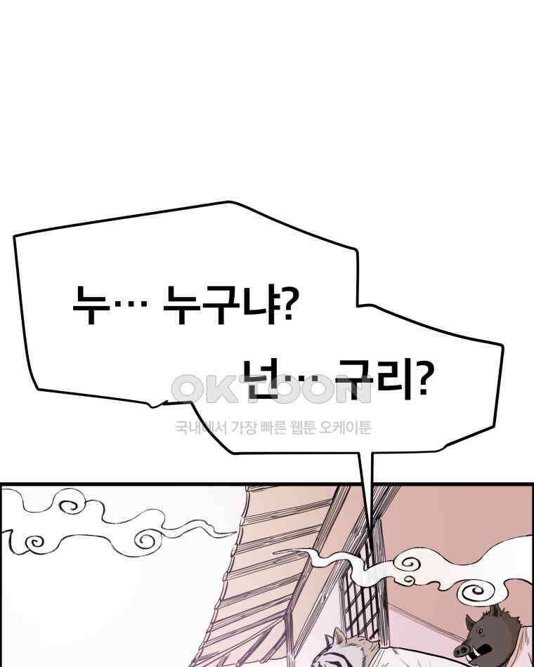도깨비언덕에 왜 왔니? 2부 해수 141 33
