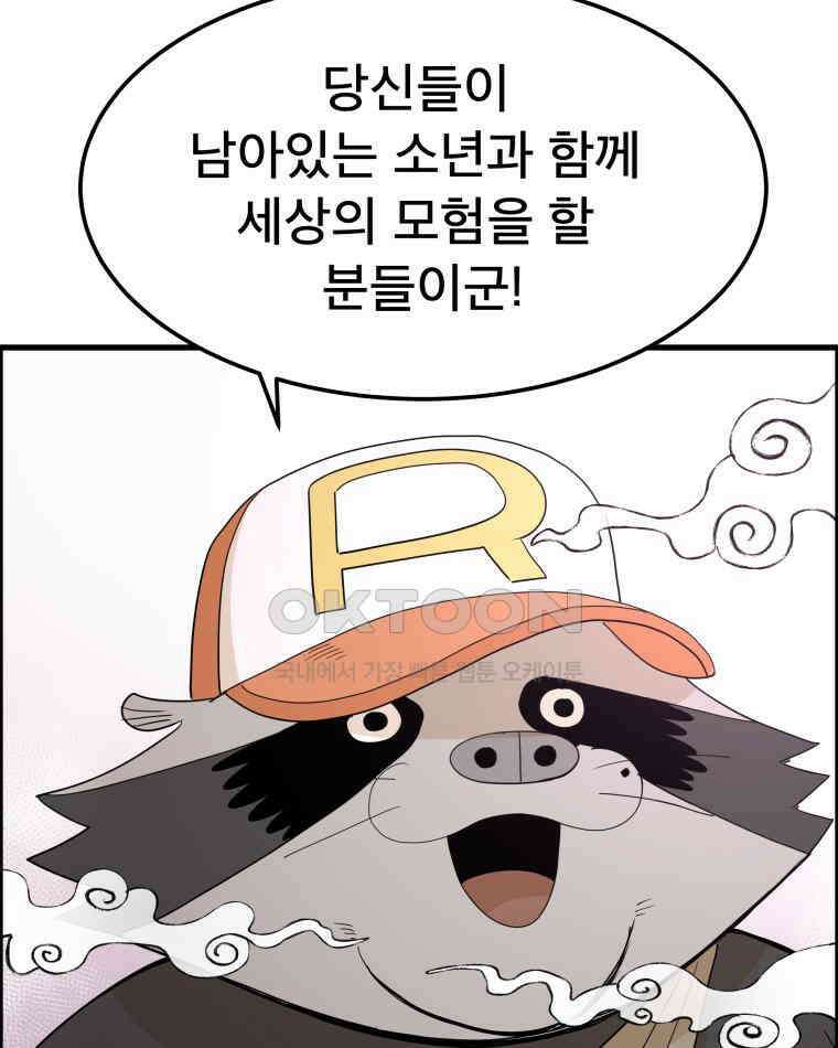 도깨비언덕에 왜 왔니? 2부 해수 141 35